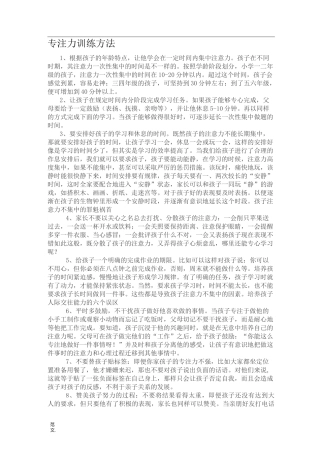 专注力训练方法