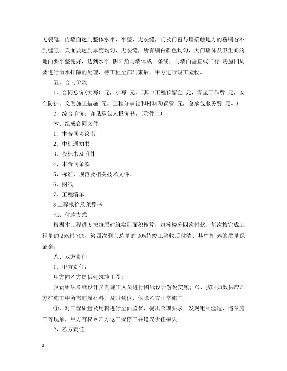 房地产工程承包合同优秀范本 _第2页