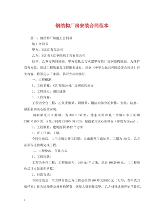 钢结构厂房安装合同范本 