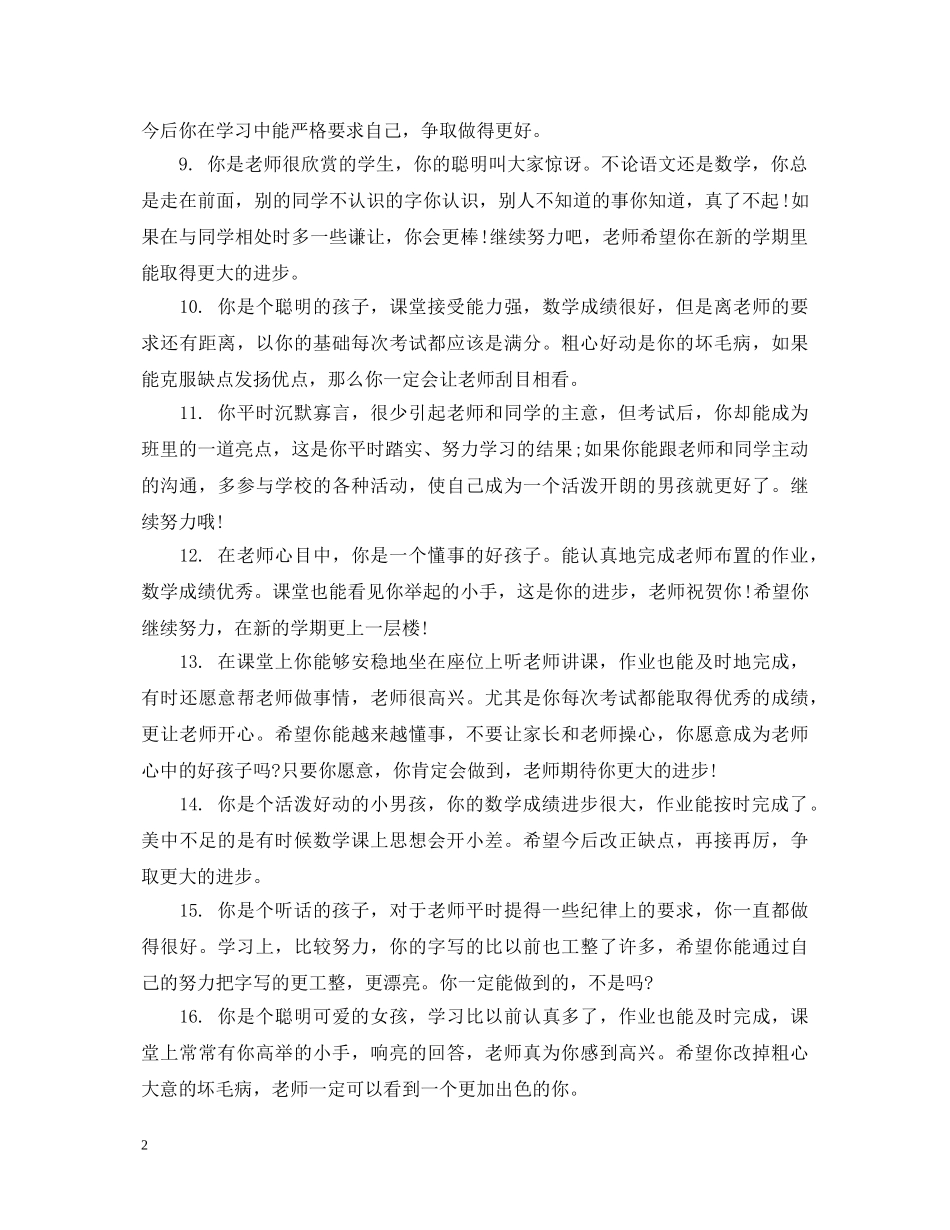 二年级后进生学生评语_第2页