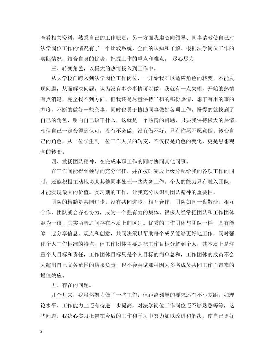 法学专业实习体会 _第2页