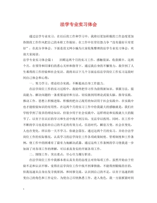 法学专业实习体会 
