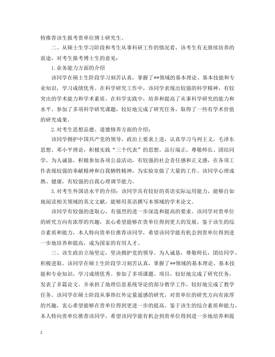 对考生报考博士生的意见 _第2页