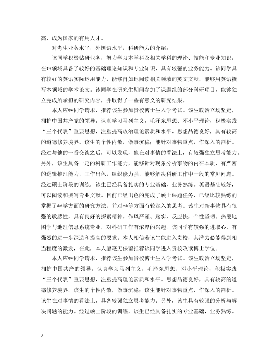 对考生报考博士生的意见 _第3页