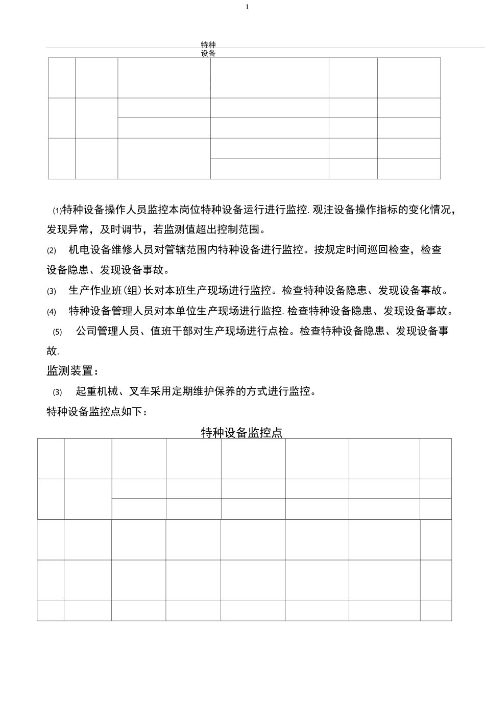 特种设备事故应急救援预案(叉车-起重机械)_第3页