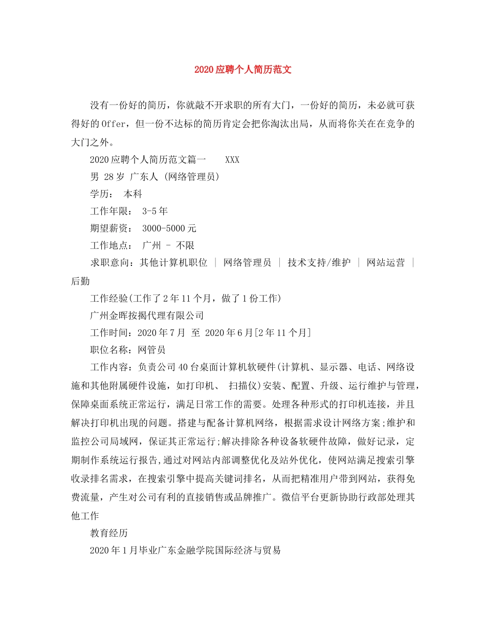 2024应聘个人简历范文_第1页