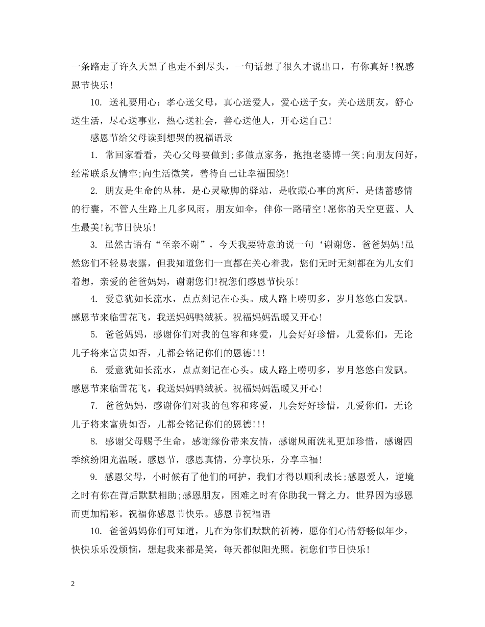 感恩节给父母读到想哭的祝福 _第2页