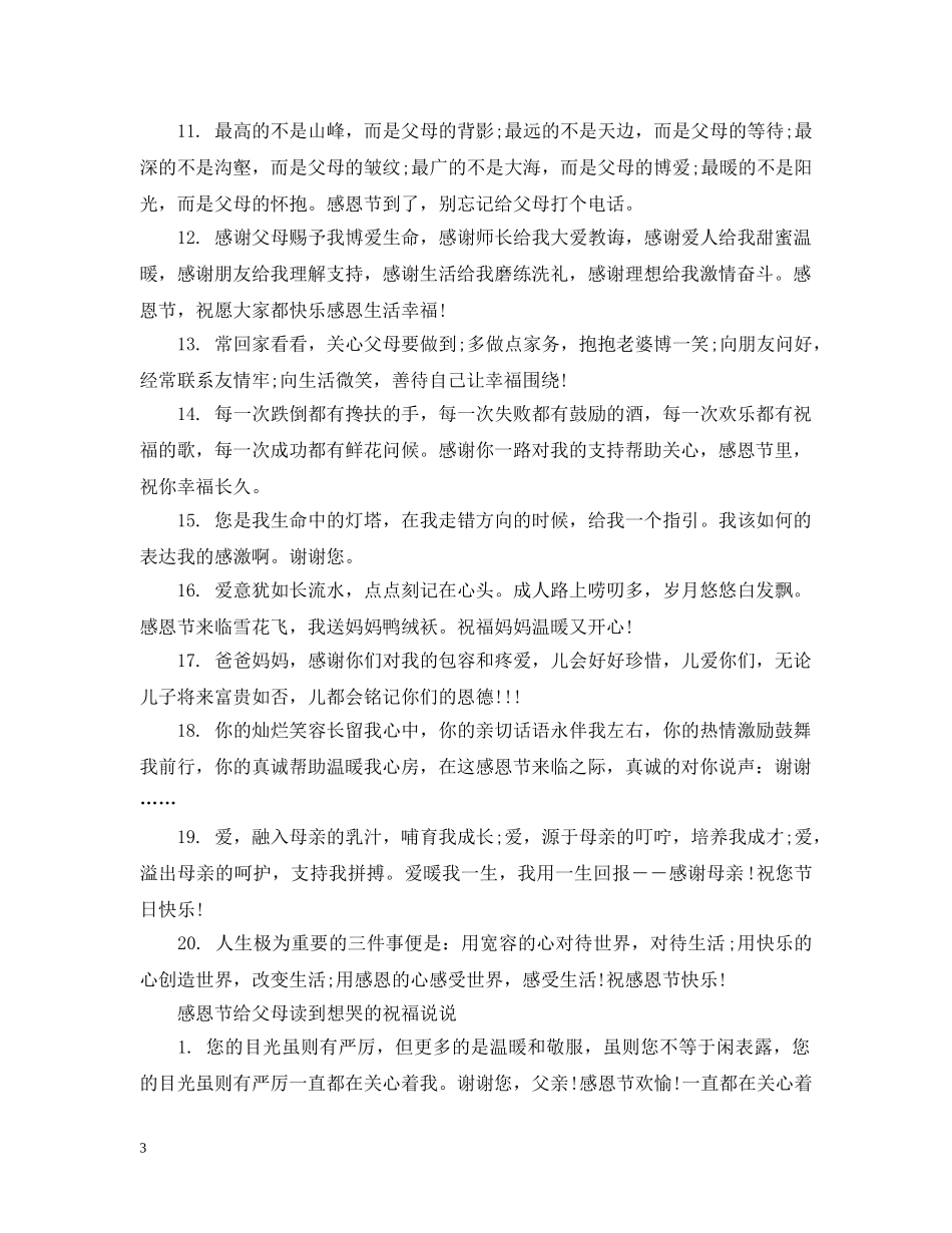感恩节给父母读到想哭的祝福 _第3页
