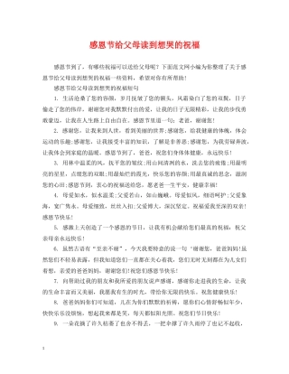 感恩节给父母读到想哭的祝福 