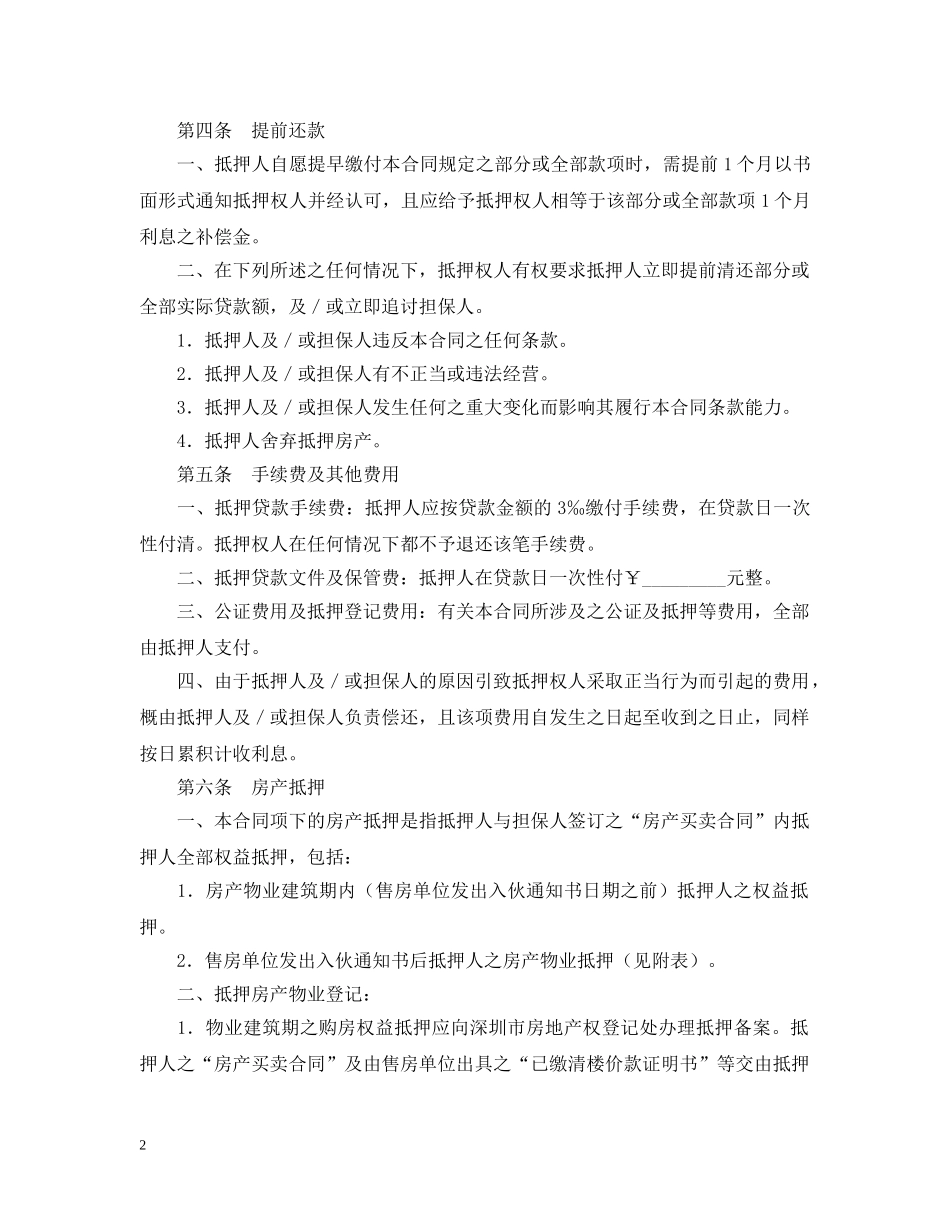 房产按揭贷款借款合同范本 _第2页