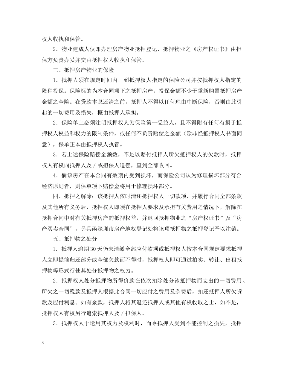 房产按揭贷款借款合同范本 _第3页