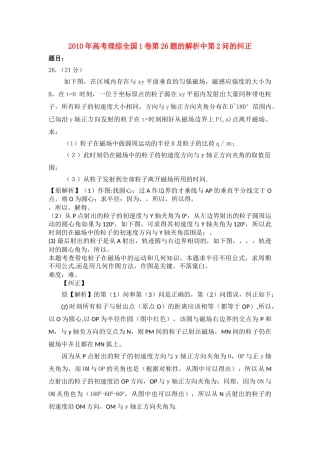 高考物理 理综全国1卷第26题的解析的纠正 