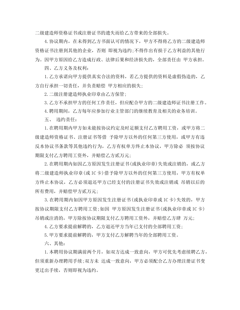 二建聘用合同_第2页