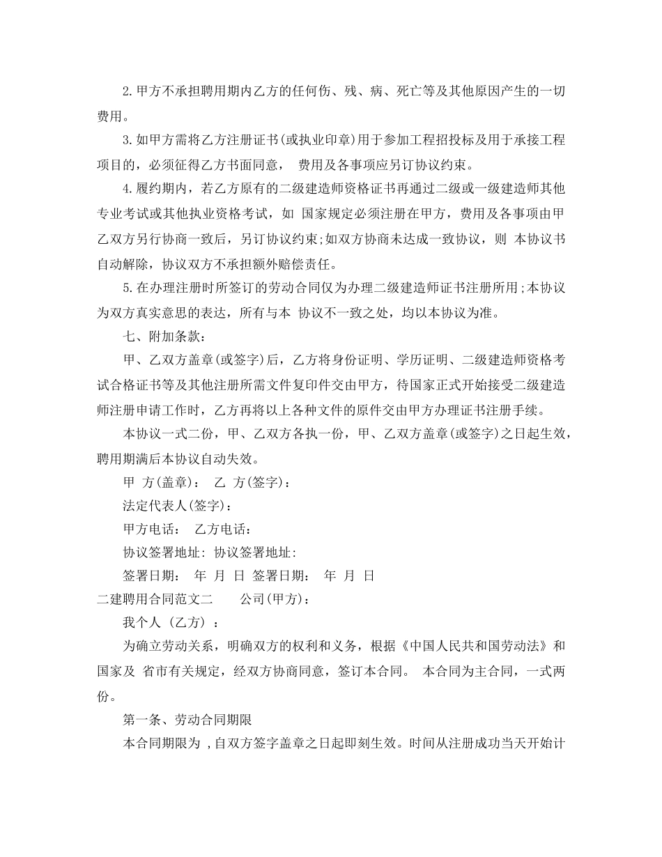 二建聘用合同_第3页