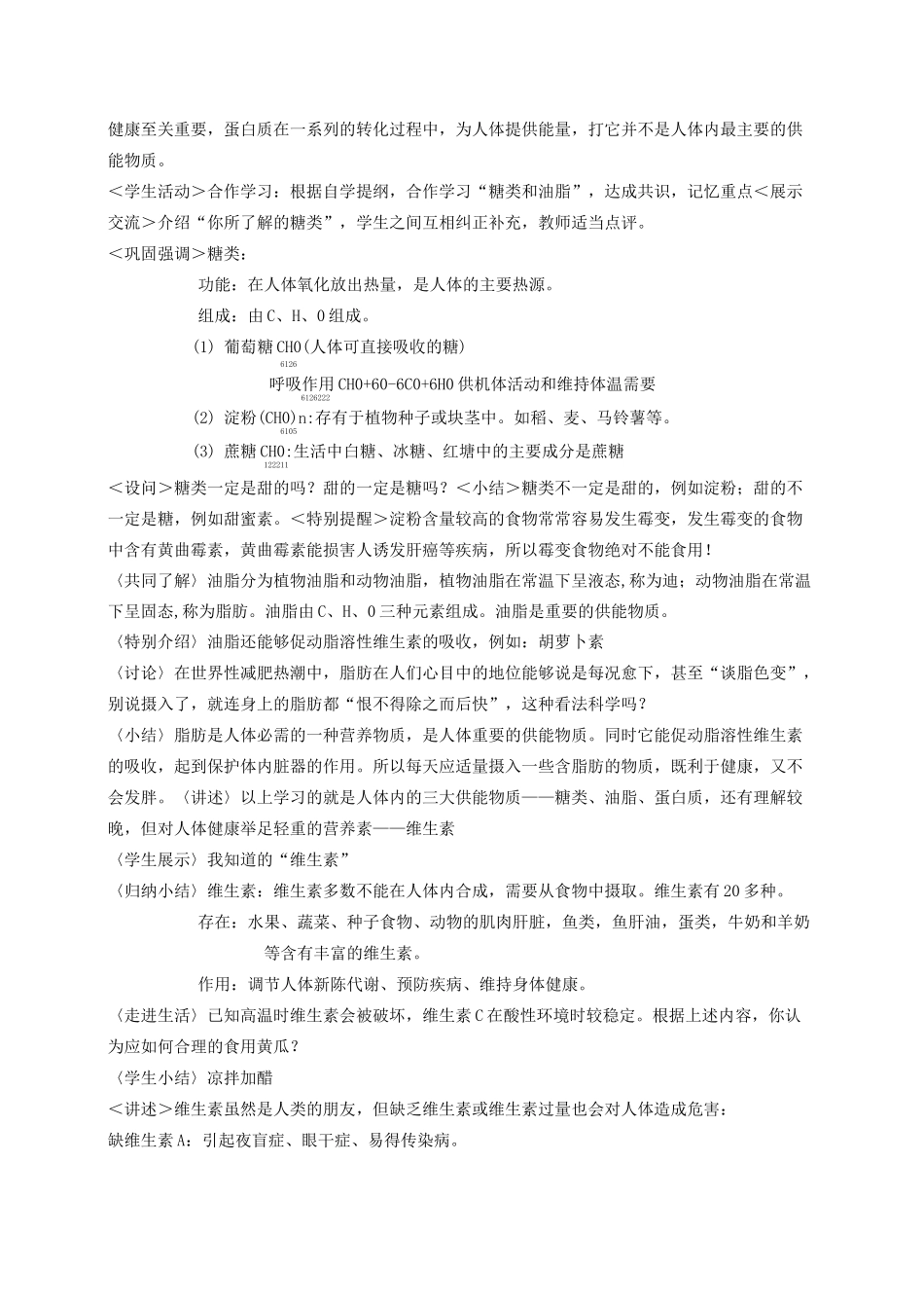 《人类重要的营养物质》教学设计_第3页