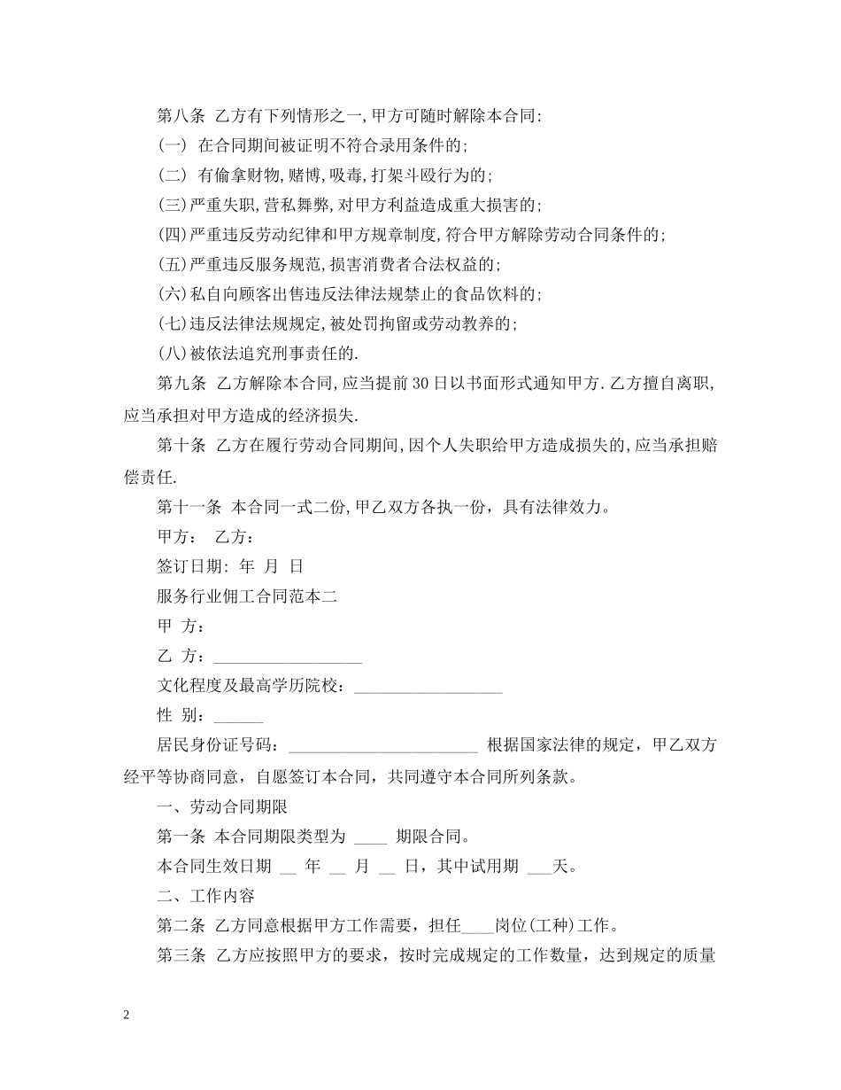 服务行业佣工合同 _第2页