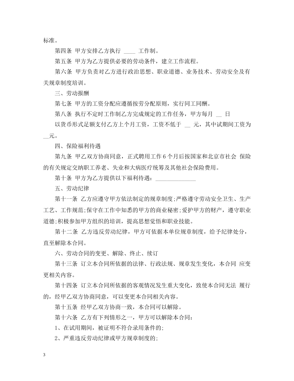 服务行业佣工合同 _第3页