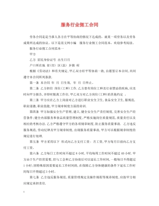 服务行业佣工合同 