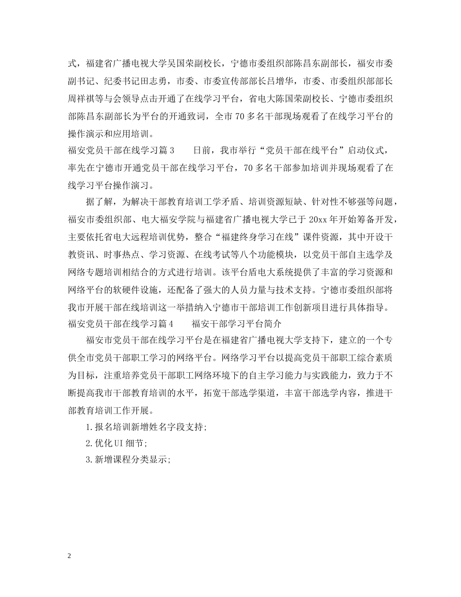 福安党员干部在线学习 _第2页