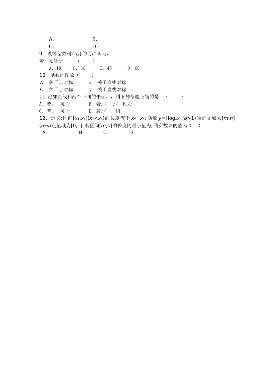 福建省厦门市同安20102011高二数学上学期期中考试试题 文 新人教A版会员独享 _第2页