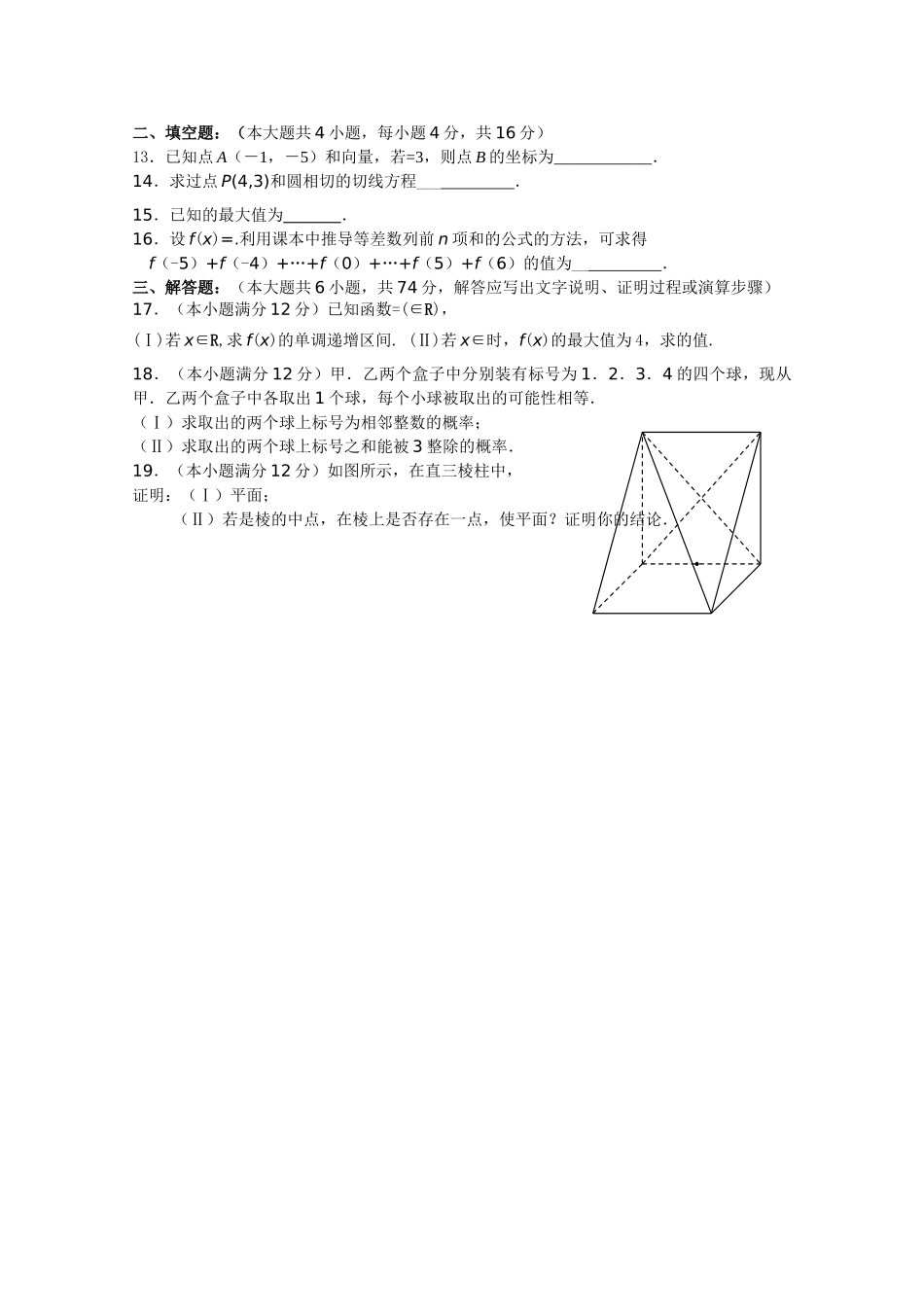 福建省厦门市同安20102011高二数学上学期期中考试试题 文 新人教A版会员独享 _第3页