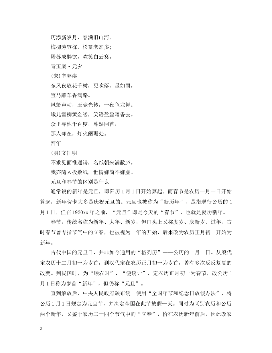 2024元旦诗句大全_关于元旦的诗句_第2页