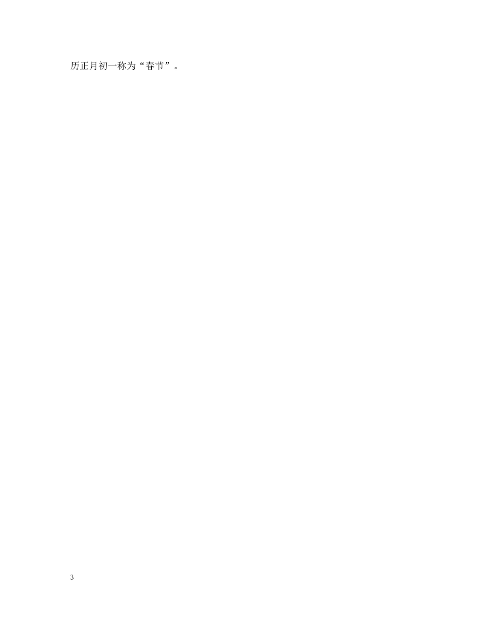 2024元旦诗句大全_关于元旦的诗句_第3页