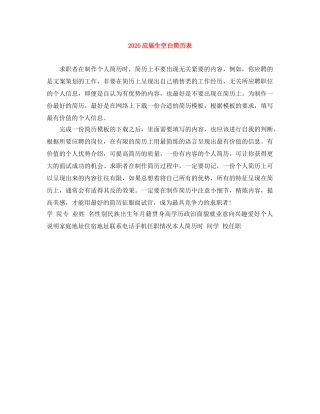 2024应届生空白简历表
