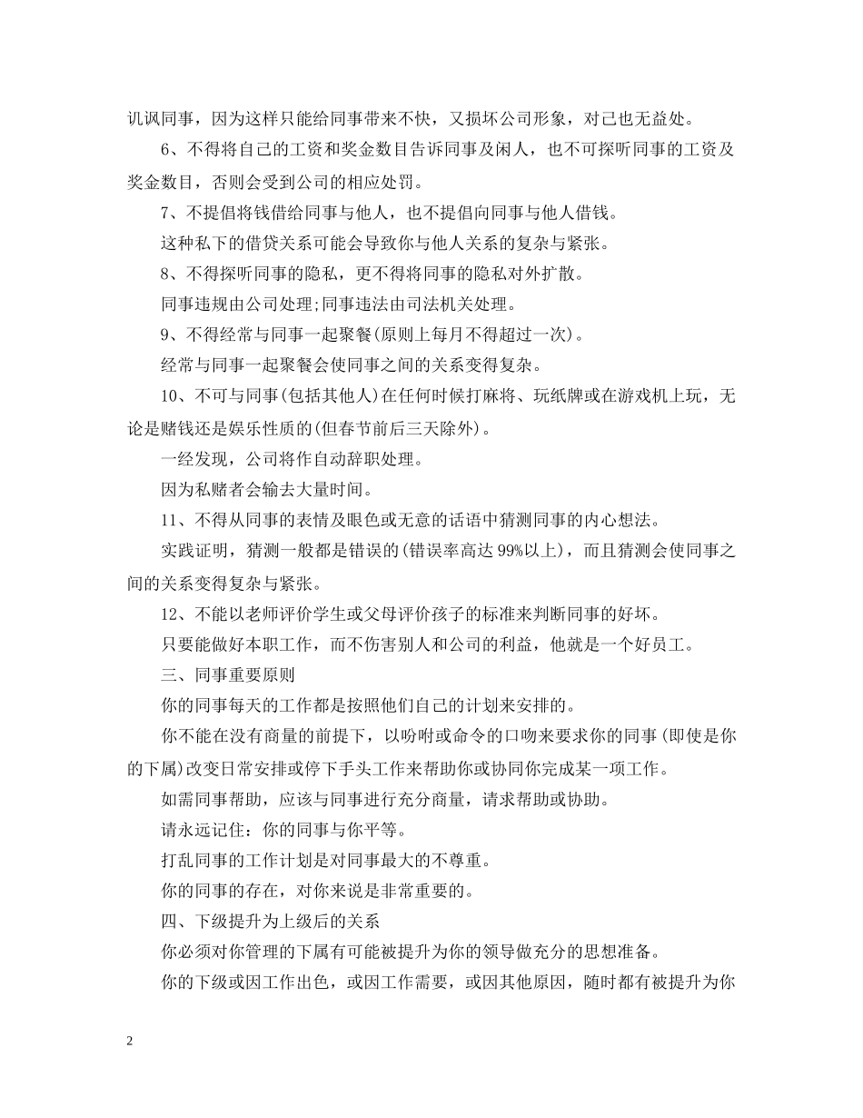 德胜公司员工守则 _第2页