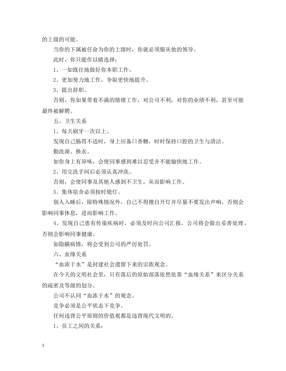 德胜公司员工守则 _第3页