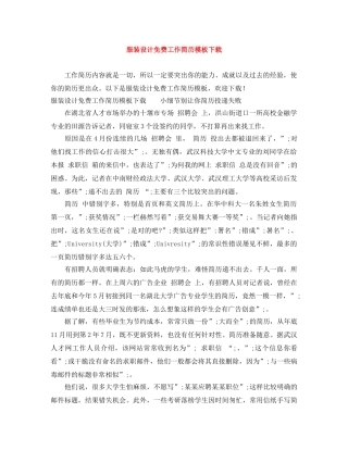 服装设计免费工作简历模板下载 