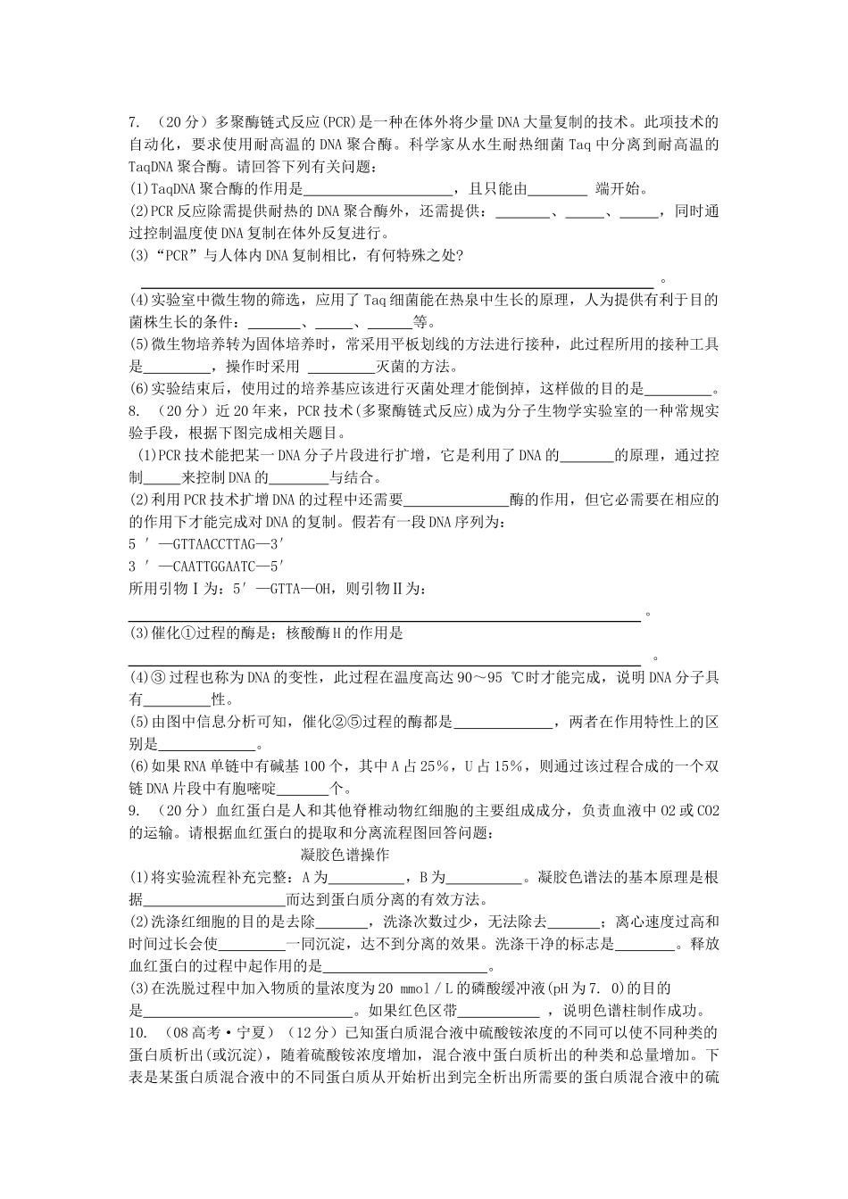 高考生物总复习 专题5限时自测39 新人教版选修1 _第2页