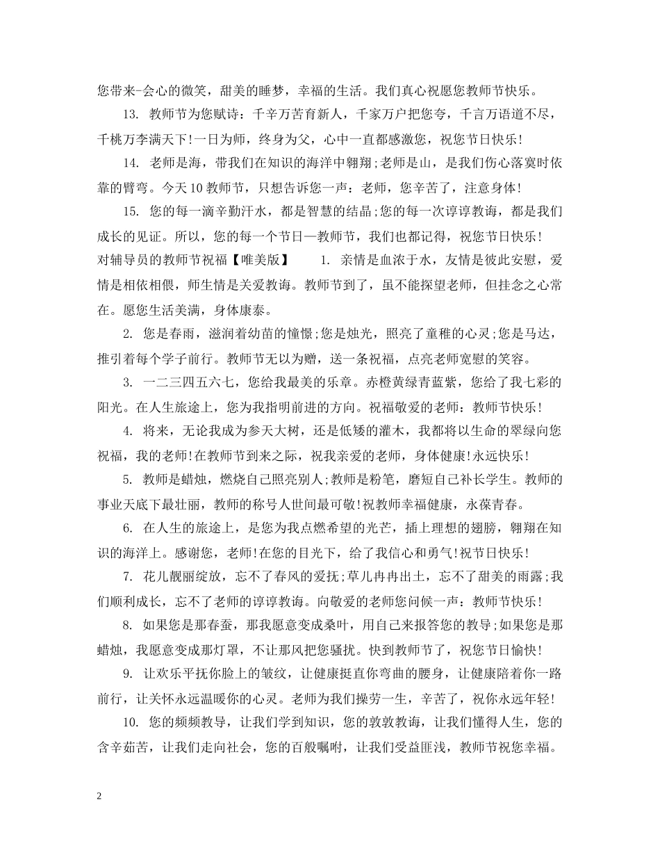 对辅导员的教师节祝福 _第2页