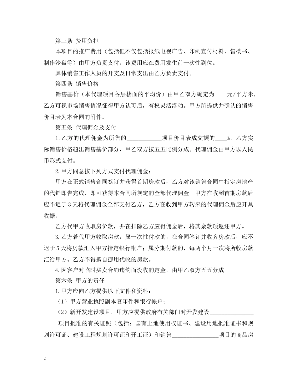 服装代理销售合同范本 _第2页