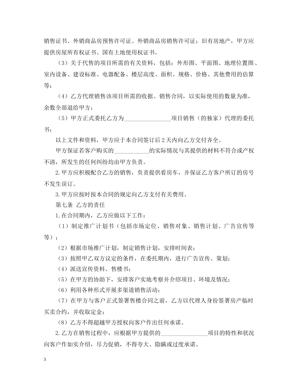 服装代理销售合同范本 _第3页
