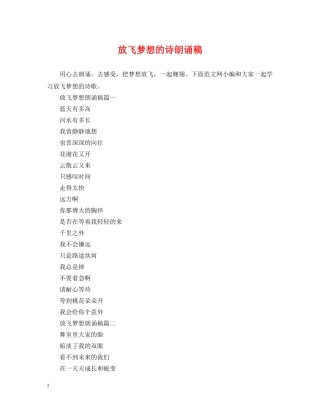 放飞梦想的诗朗诵稿 