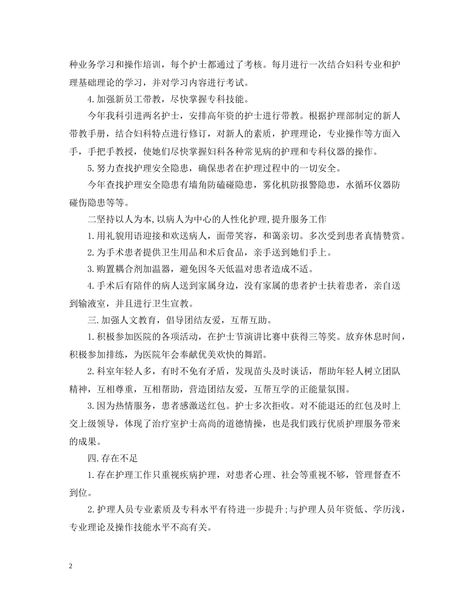 妇产科护士长专业技术工作报告 _第2页