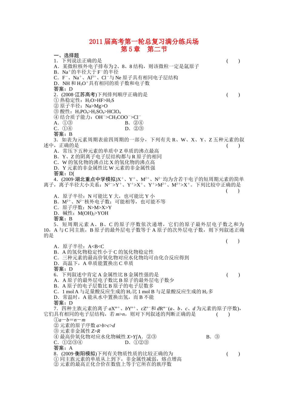 高考化学第一轮总复习 第5章 第二节练习 _第1页