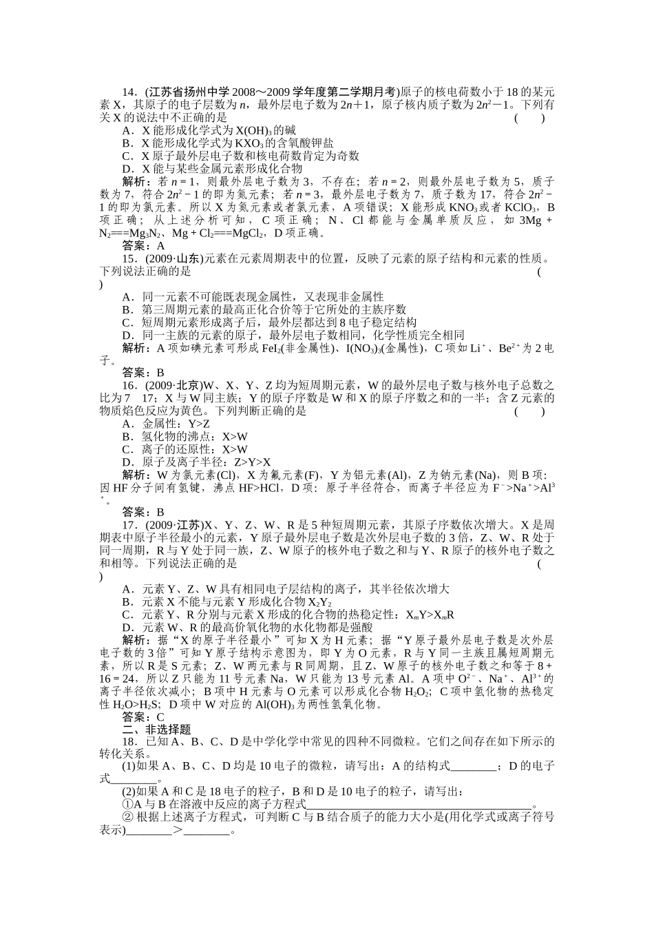 高考化学第一轮总复习 第5章 第二节练习 _第3页