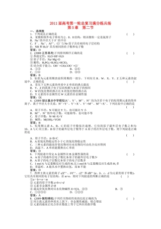高考化学第一轮总复习 第5章 第二节练习 
