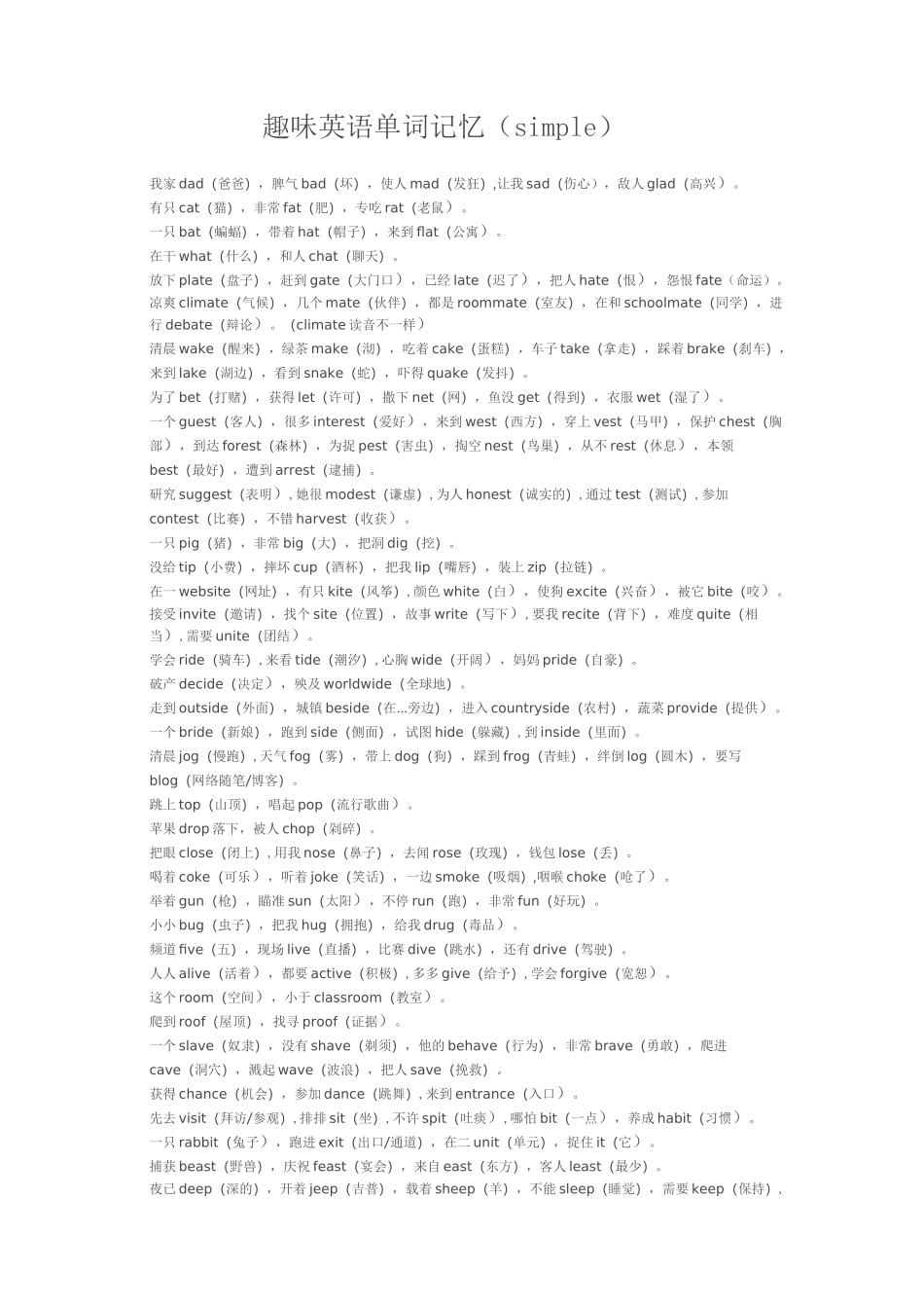 趣味英语单词记忆_第1页