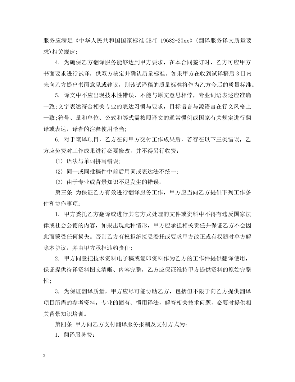 翻译服务合同最新模板 _第2页