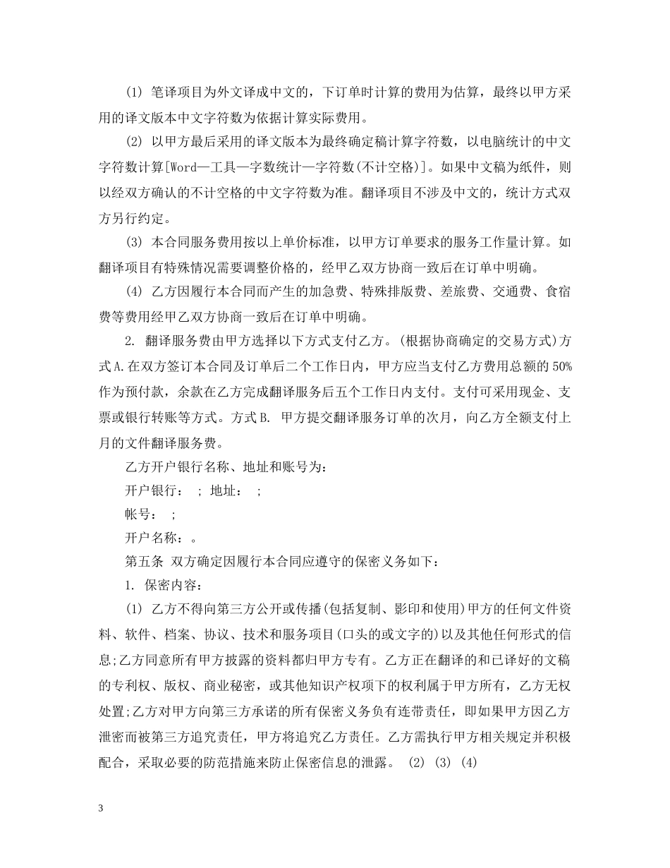 翻译服务合同最新模板 _第3页