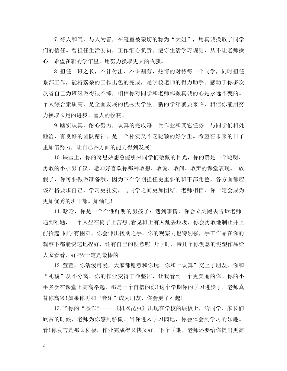 辅导员评语大全 _第2页