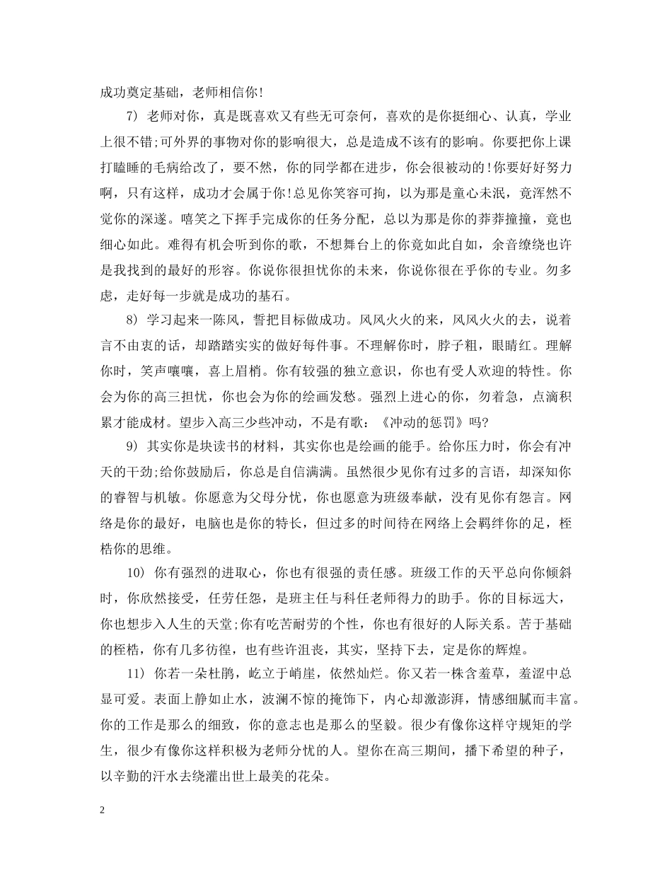 高二班干部评语 _第2页