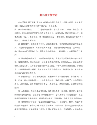 高二班干部评语 