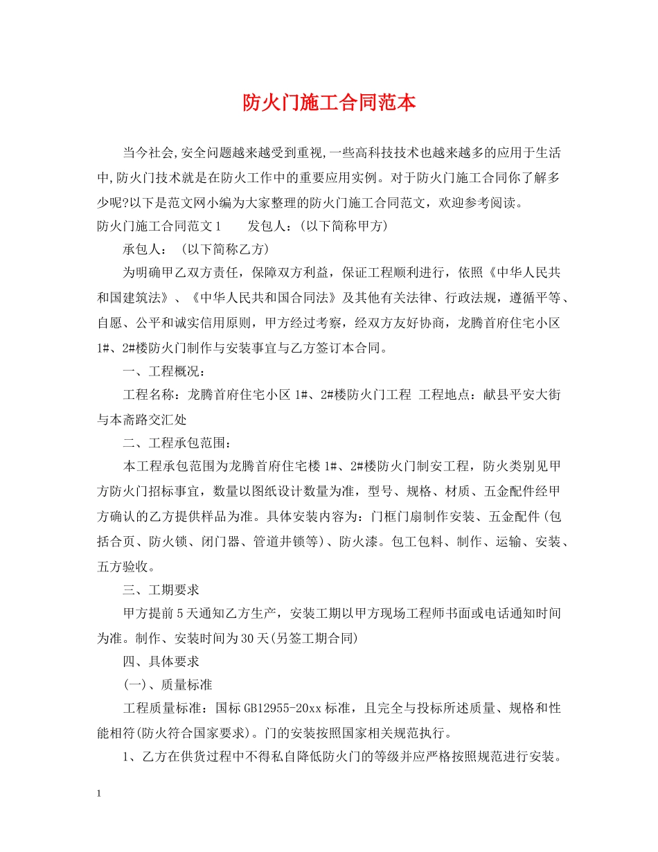 防火门施工合同范本 _第1页