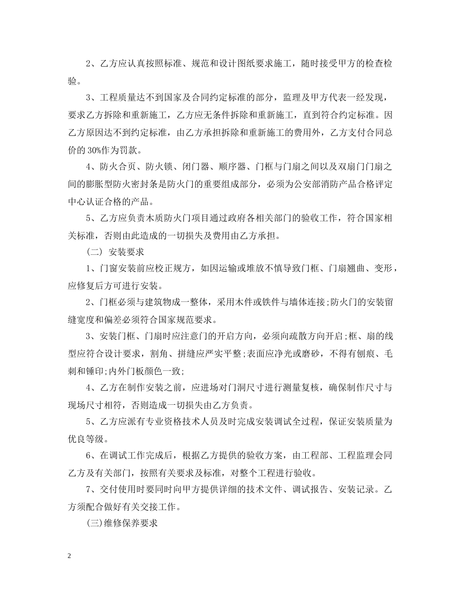 防火门施工合同范本 _第2页