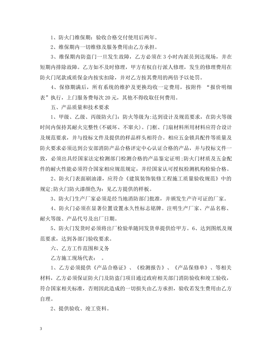 防火门施工合同范本 _第3页