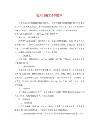 防火门施工合同范本 